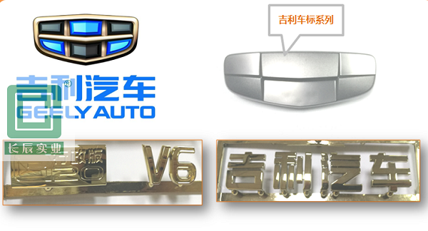 汽車(chē)LOGO真空電鍍